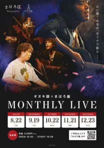 オヌキ諒 まほろ座マンスリーライブ フライヤー