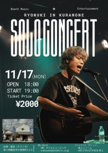 RYONUKI IN KANONJI のフライヤー